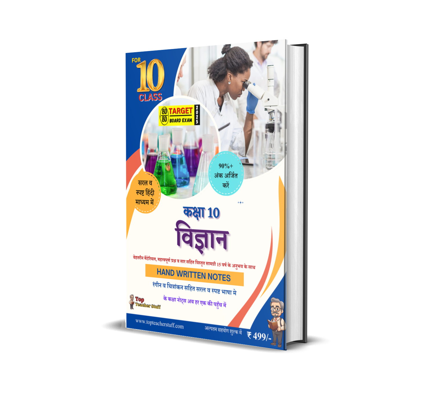 DOWNLOAD विज्ञान कक्षा नोट्स 