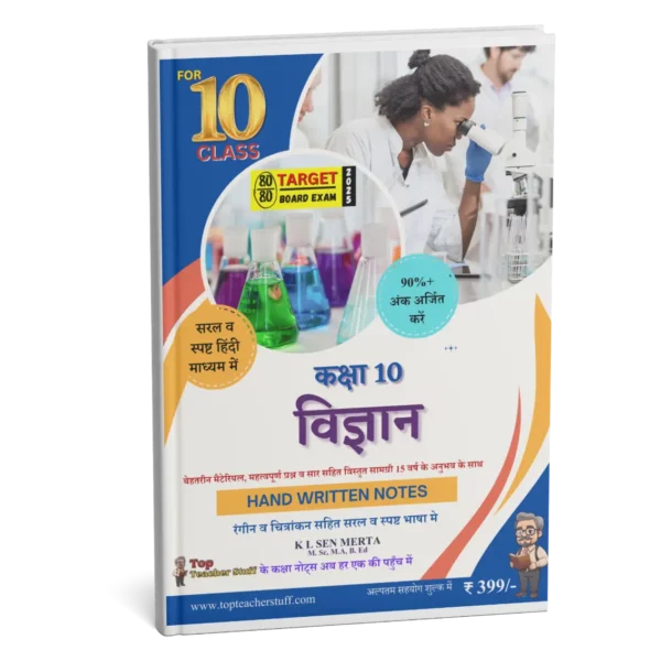 Class 10 Science Classroom Notes Hindi Medium