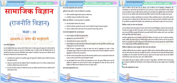 Class 10 Social Study Classroom Notes (हिंदी माध्यम)