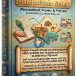 राजस्थान की सभी प्रमुख परीक्षाओं के Handwritten Notes